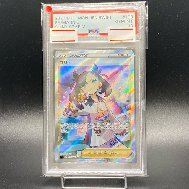 PSA10 マリィ SR シャイニースターV シャイニーマリィ SR 198/190