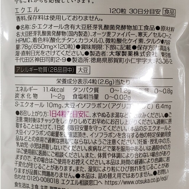 エクエルパウチ 120粒30日分×6袋