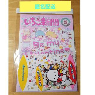 サンリオ(サンリオ)のいちご新聞　２月号　No.660　付録　ポチャッコ　サンリオ(アート/エンタメ/ホビー)