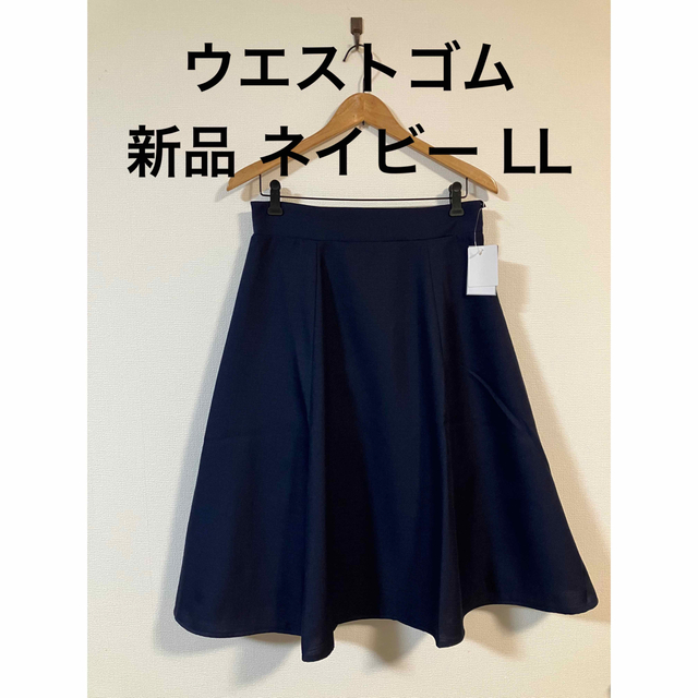 新品 シンプル 無地 定番 フレアスカート  LL レディースのスカート(ひざ丈スカート)の商品写真