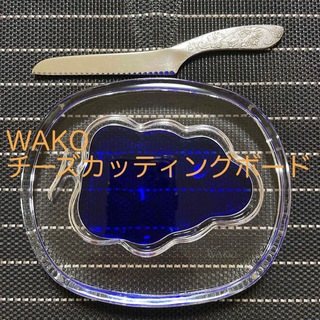 ワコウドウ(和光堂)のWAKO チーズカッティングボード　ナイフ付き(収納/キッチン雑貨)
