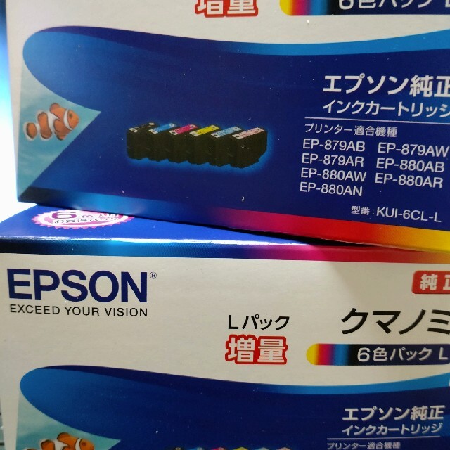 EPSON インクカートリッジ KUI-6CL-L　２箱セットKUI-6CL-L