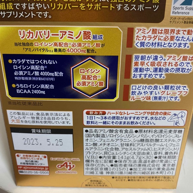 味の素(アジノモト)のアミノバイタルゴールド30本入り新品 外箱なし 食品/飲料/酒の健康食品(アミノ酸)の商品写真