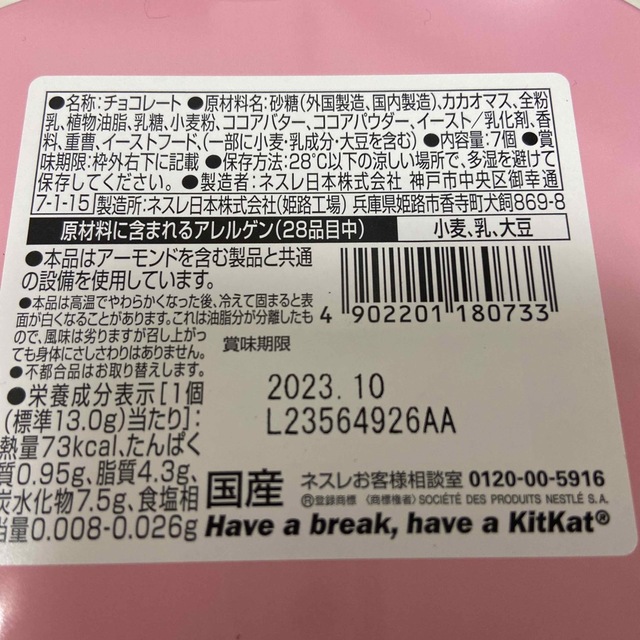 ハートフルベア キットカット 4缶 食品/飲料/酒の食品(菓子/デザート)の商品写真