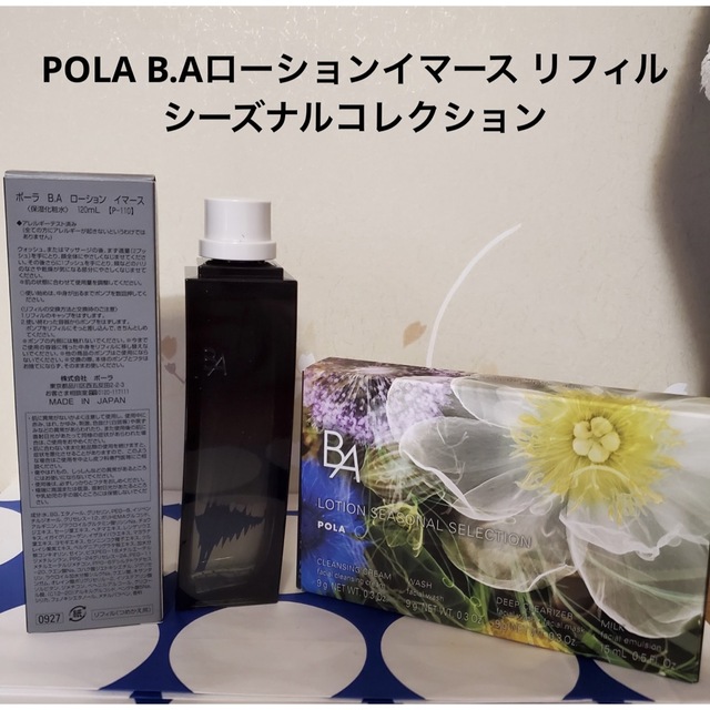 人気特価】 POLA イマース シーズナルコレクション 01XyZ-m88486219718 