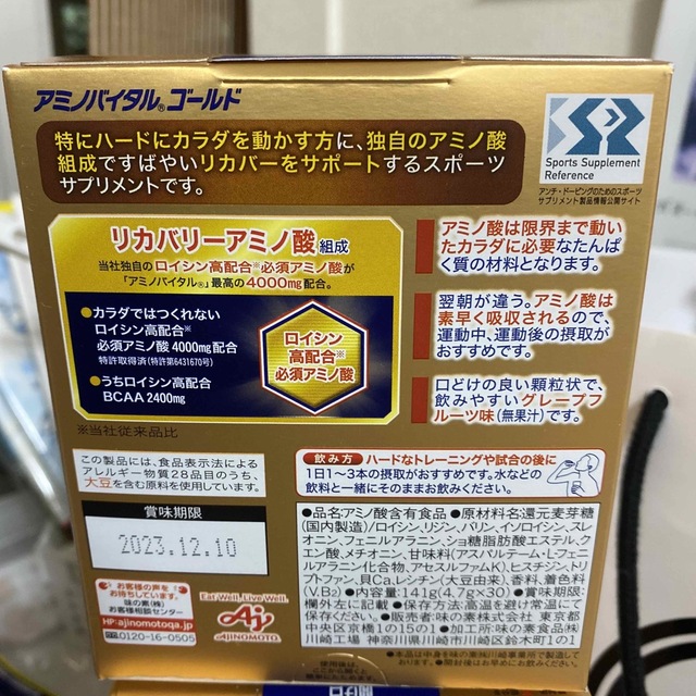 味の素(アジノモト)のアミノバイタルゴールド30本入り新品 外箱なし 食品/飲料/酒の健康食品(アミノ酸)の商品写真