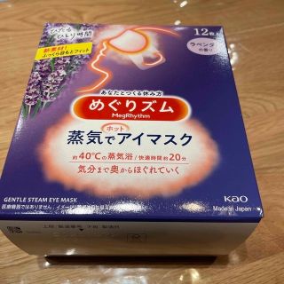 カオウ(花王)のめぐりズム　蒸気でホットアイマスク　12枚(アイケア/アイクリーム)