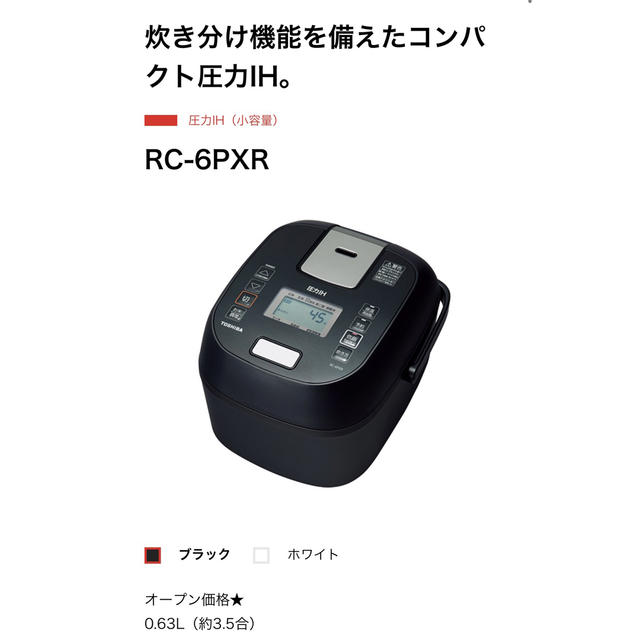 TOSHIBA 圧力IHジャー炊飯器　RC-6PXR