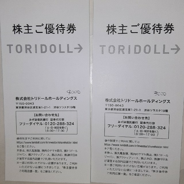 トリドール　株主優待