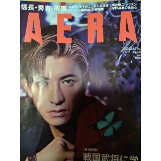 ジャニーズ(Johnny's)のAERA (アエラ) 2023年 1/23号(ビジネス/経済/投資)