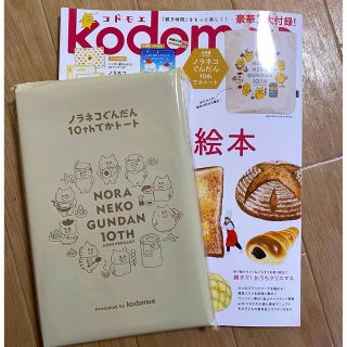 ハクセンシャ(白泉社)のコドモエ 2022年12月号(結婚/出産/子育て)