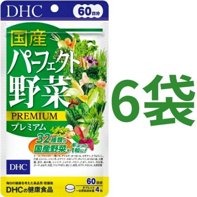 【360日分】DHC 国産パーフェクト野菜プレミアム 60日分（240粒）×6袋