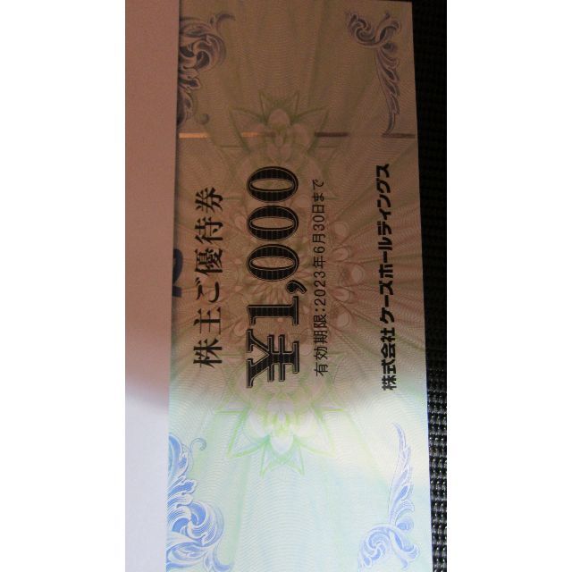 ケーズデンキ　株主優待　13000円分　期限2023年6月30日