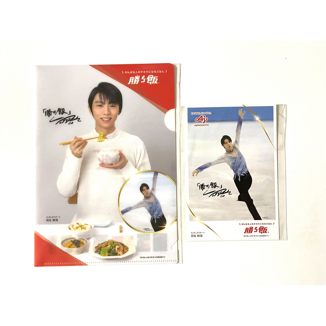 新品 羽生結弦 クリアファイル メニューブック 勝ち飯