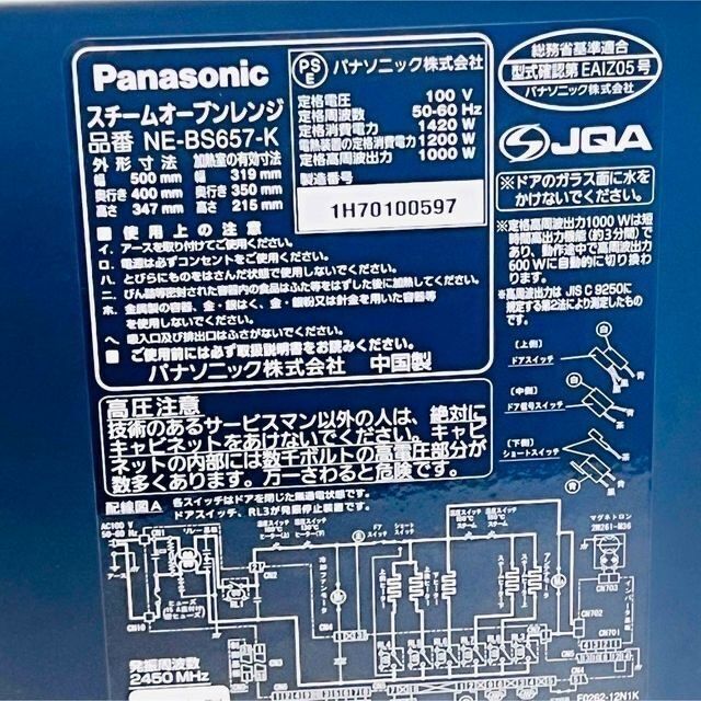 Panasonic パナソニック スチームオーブンレンジ NE-BS657-K