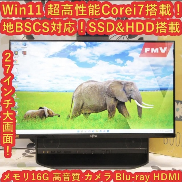 驚きの値段 富士通 Win11高性能Corei7搭載/メ16G/SSD&HDD/地BSCS