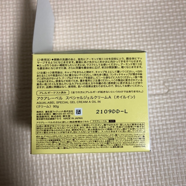 SHISEIDO (資生堂)(シセイドウ)のカッチン様専用❗️アクアレーベル  コスメ/美容のスキンケア/基礎化粧品(オールインワン化粧品)の商品写真