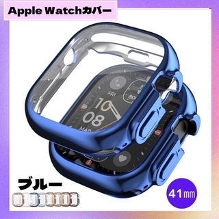 アップルウォッチ(Apple Watch)のApple Watch 41㎜ ブルー 表面側面カバー ケース 青(モバイルケース/カバー)