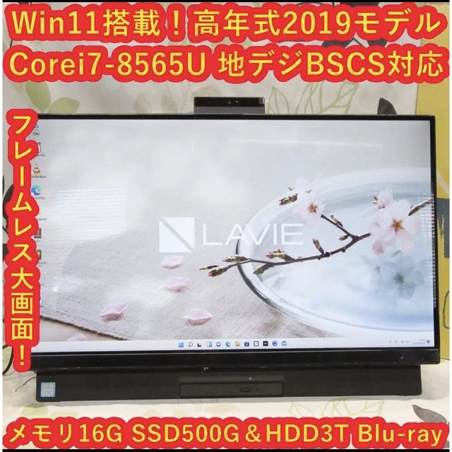 NEC - Win11高年式/Corei7/メ16G/SSD&HDD/ブルーレイ/地BSCS