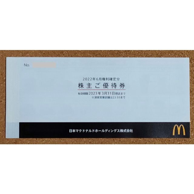 マクドナルド株主優待券 １冊（計6枚）（有効期限:2023年3月31日