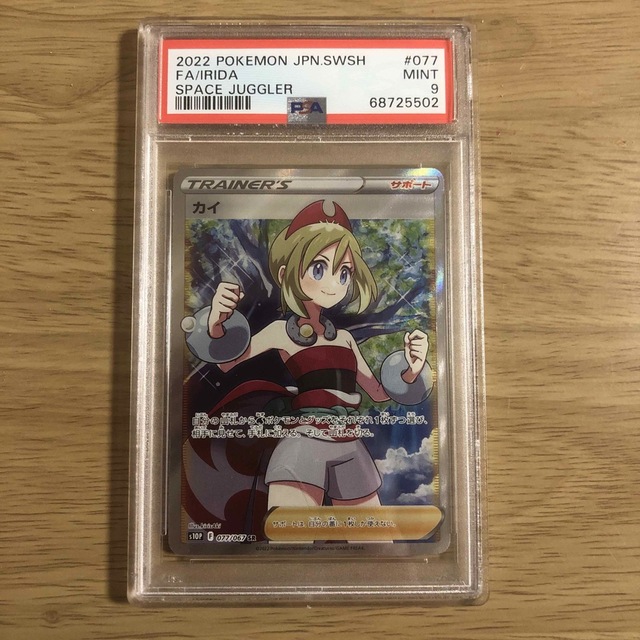 ポケモンカード カイsr psa9 | www.jarussi.com.br