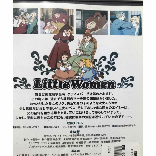 世界名作劇場第13作目『愛の若草物語』DVD 全巻セット 全12巻 アニメの