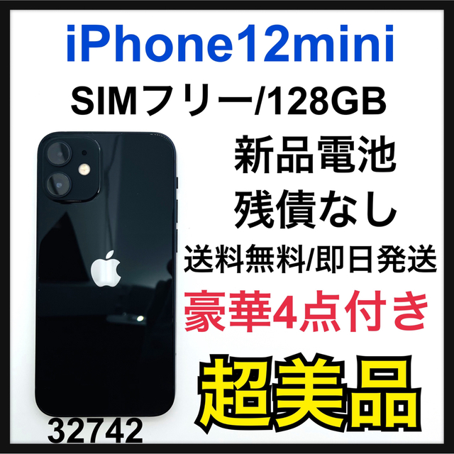 正規品直輸入】 Apple - S 新品電池 iPhone 12 mini ブラック 128 GB