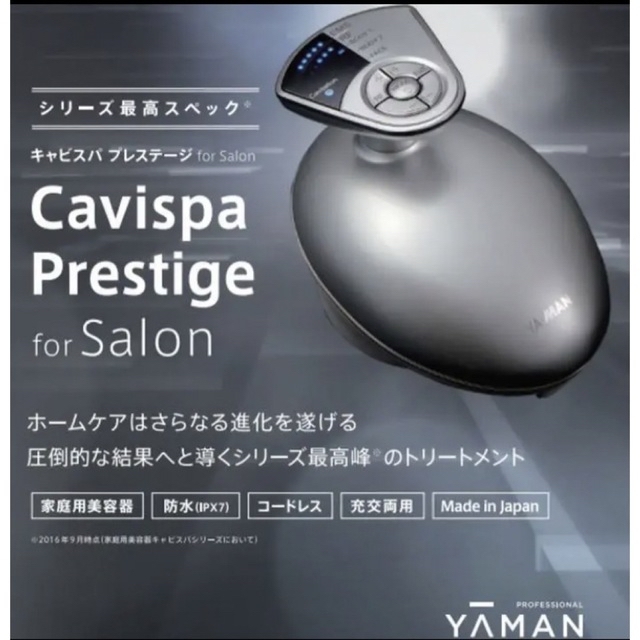 値下げしました　YA-MAN　キャビスパ for salon サロン専売品