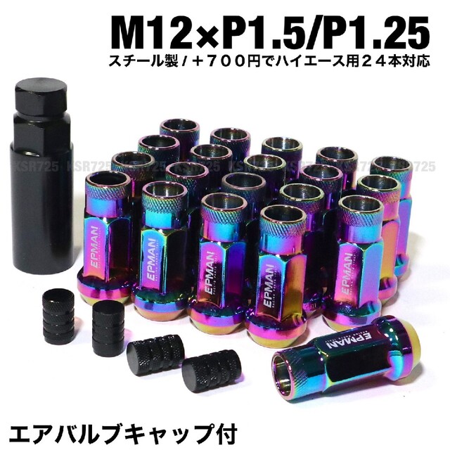 スチール製 M12×P1.5 ホイールナット ２０個セット★パープル★