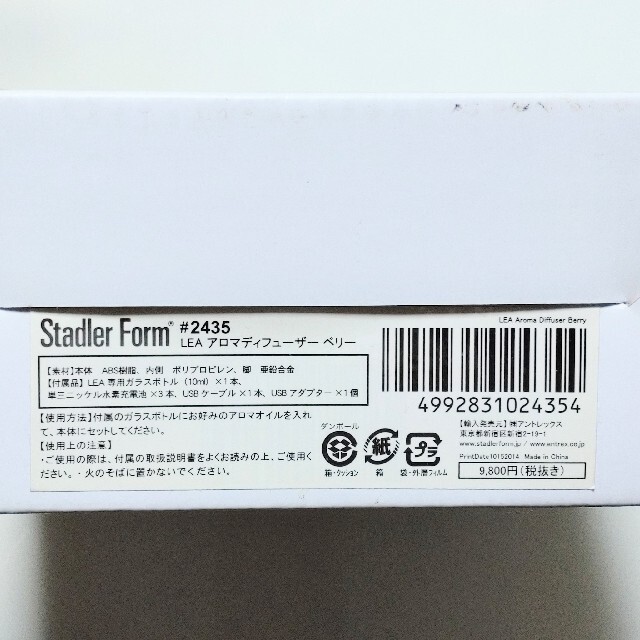 Stadler Form Lea アロマディフューザー