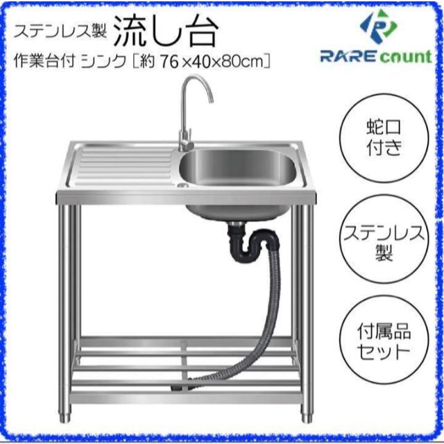 人気 ステンレス簡易流し台 ガーデンシンク 屋外G76 759✨ 値引 72.0
