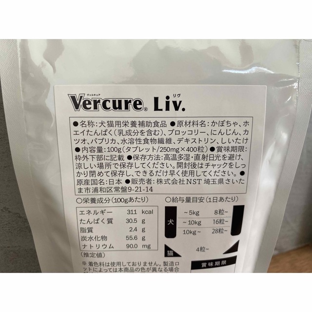 Vercure ヴェルキュア リヴ タブレット 100g（400粒入り）2袋