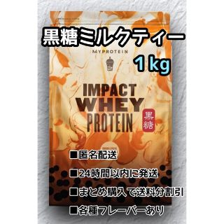 マイプロテイン(MYPROTEIN)のマイプロテイン　黒糖ミルクティー味　１kg(トレーニング用品)