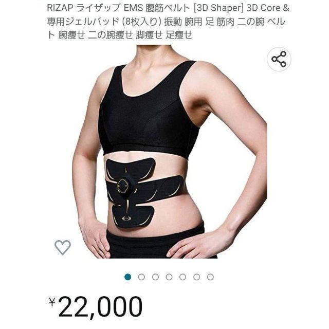 新品　未開封　3D Shaper シェイパー　RIZAP　ライザップ