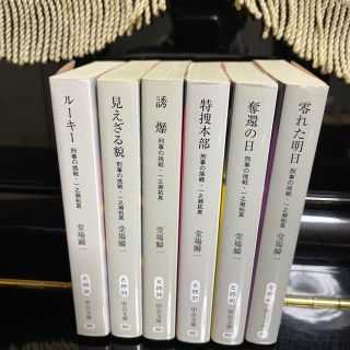 刑事の挑戦・一之瀬拓真シリーズ　全6巻／堂場瞬一(その他)