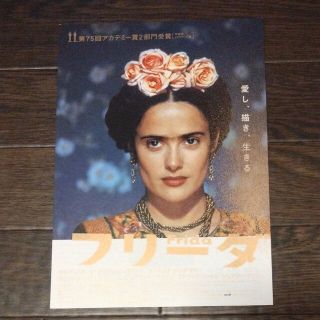 映画フライヤー🎬フリーダ(印刷物)