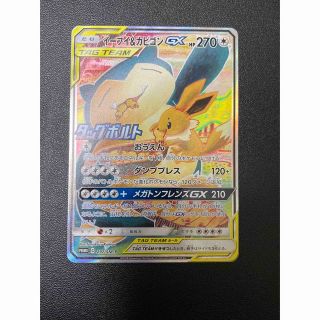 ポケモン(ポケモン)のイーブイ＆カビゴン GX SA ポケモンカード ポケカ(シングルカード)