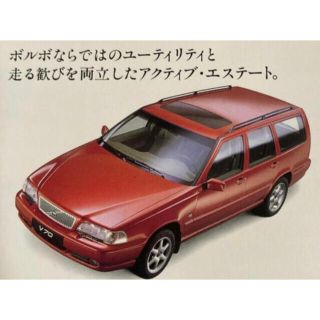 ボルボ(Volvo)のボルボ　カタログ(カタログ/マニュアル)