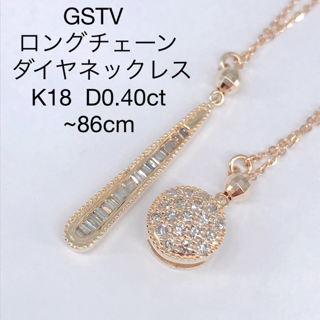 GSTV ロングチェーン 2種カット ダイヤモンドネックレス K18 パヴェ