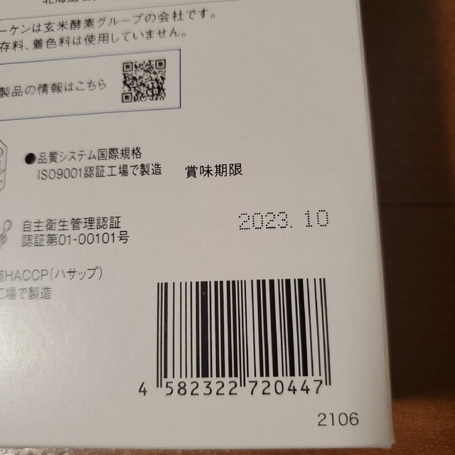 玄米酵素ビフィズス 食品/飲料/酒の加工食品(その他)の商品写真