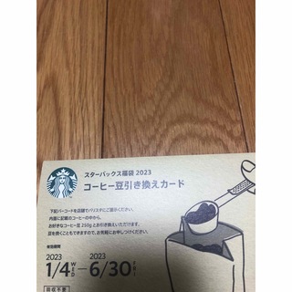 スターバックス(Starbucks)のスタバ　コーヒー豆チケット(フード/ドリンク券)