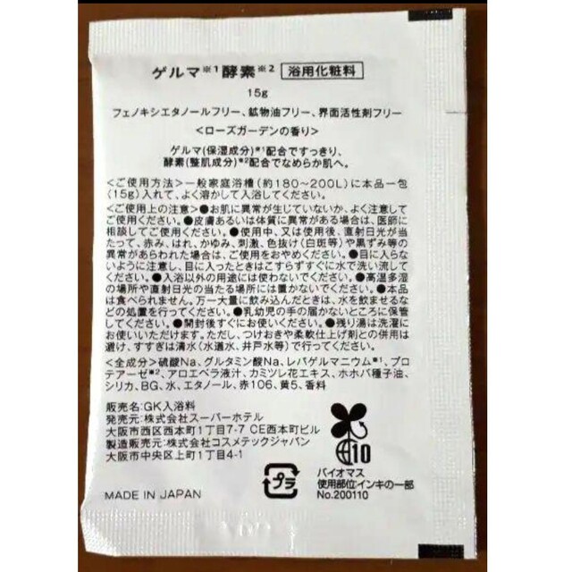 入浴剤Organic Aroma Rosa BATH TREATMENT　10個 コスメ/美容のボディケア(入浴剤/バスソルト)の商品写真