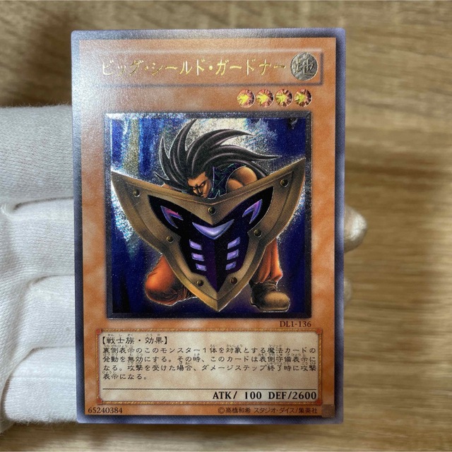 春バーゲン 遊戯王 ビッグ・シールド・ガードナー レリーフ psa10