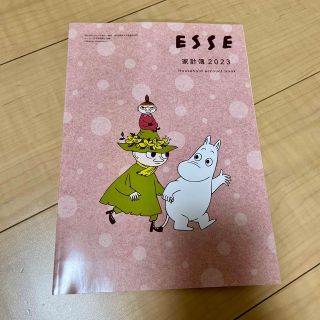 ムーミン(MOOMIN)のムーミン家計簿 2023 ESSE 1月号 付録【新品未使用】(住まい/暮らし/子育て)