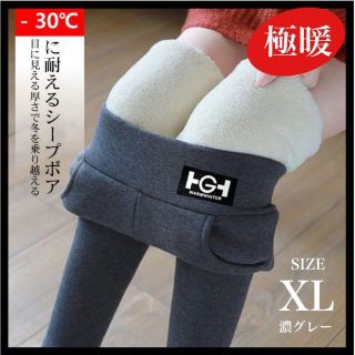 kmin様用超厚手 裏起毛 シープボアレギンス (XL)(濃グレー) 極暖 (レギンス/スパッツ)