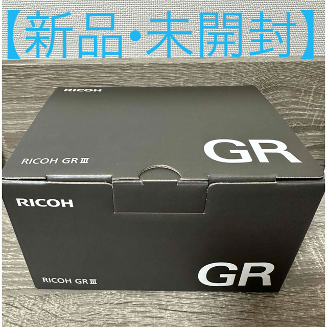RICOH - 【新品•未開封】RICOH リコー ハイエンドコンパクトデジタルカメラ GR 3