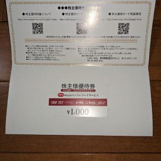 いきなりステーキ株主優待券　1000円分(レストラン/食事券)