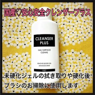 国産‼️爪に優しい‼️クレンザープラス　ジェルクリーナー60ml (除光液)