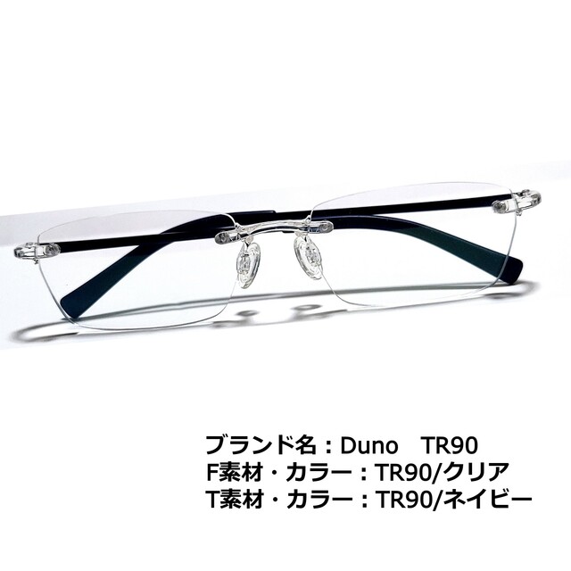 DUNO - No.1783メガネ　Duno　TR90【度数入り込み価格】