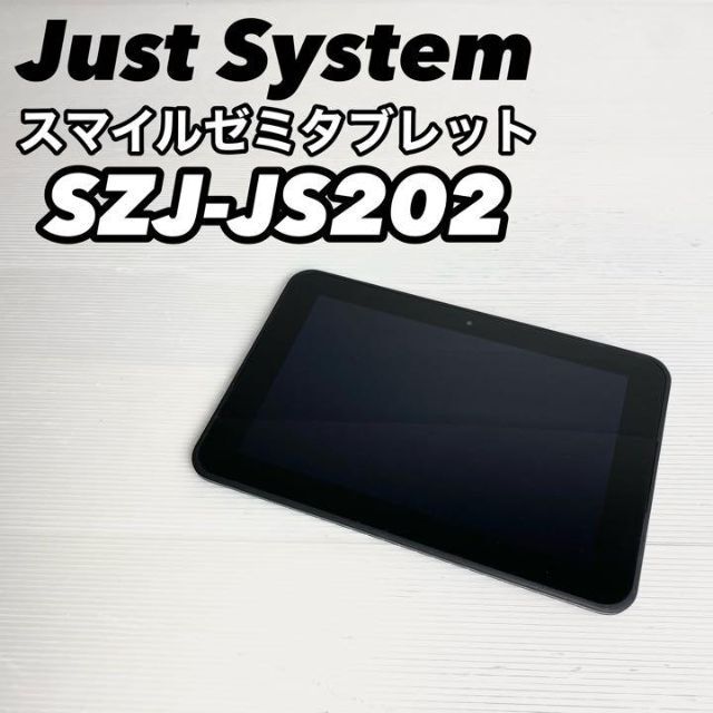 【極美品】JUST SYSTEM スマイルゼミ タブレット SZJ-JS202